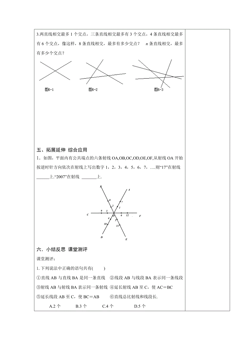 直线射线线段复习_第3页