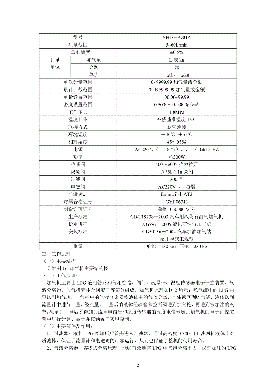 yhd-9901a型液化石油气(lpg)加气机_第2页