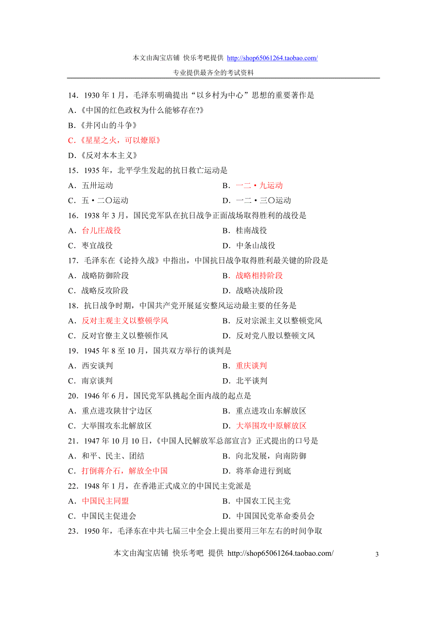 2013年4月自学考试中国近现代史纲要03708真题加答案(真)_第3页