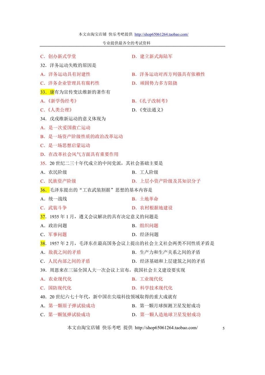 2013年4月自学考试中国近现代史纲要03708真题加答案(真)_第5页