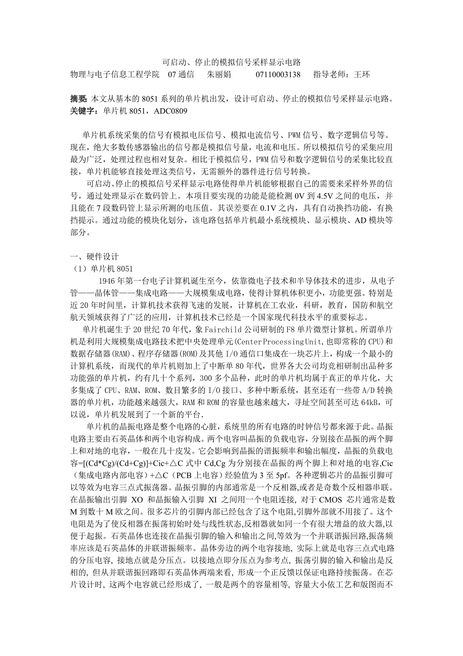 可启动、停止的模拟信号采样显示电路_第1页