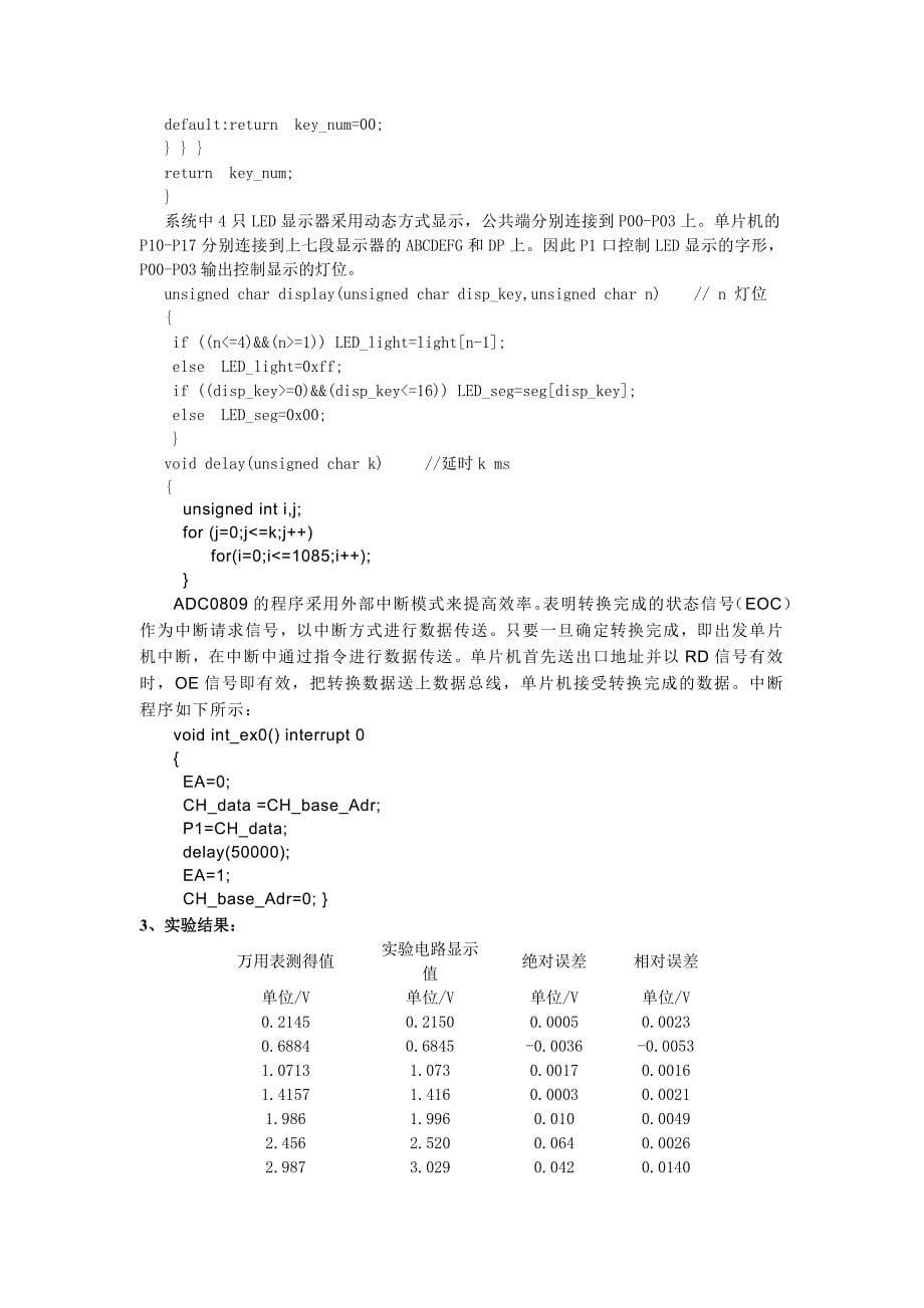 可启动、停止的模拟信号采样显示电路_第5页