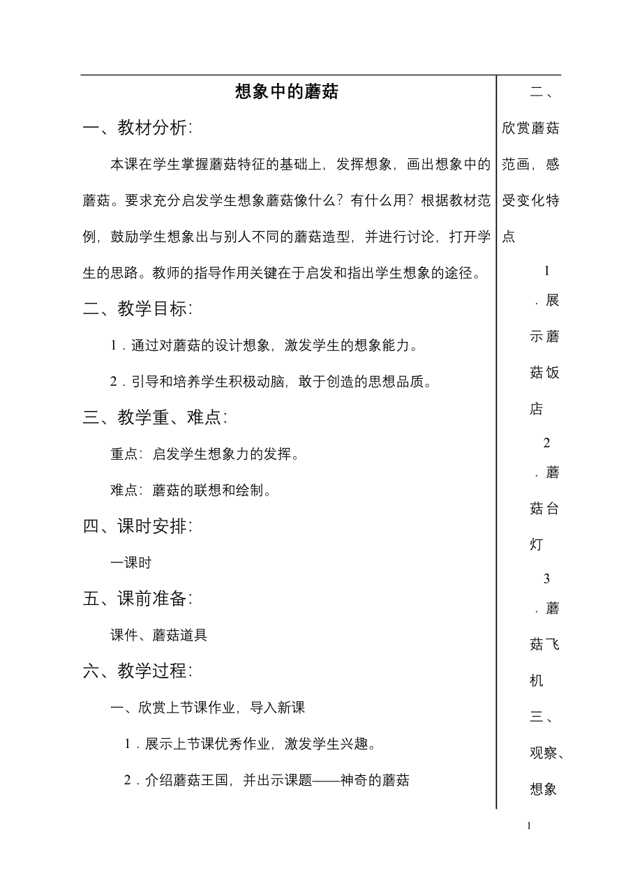 小学美术第04册教案(浙教版)_第4页