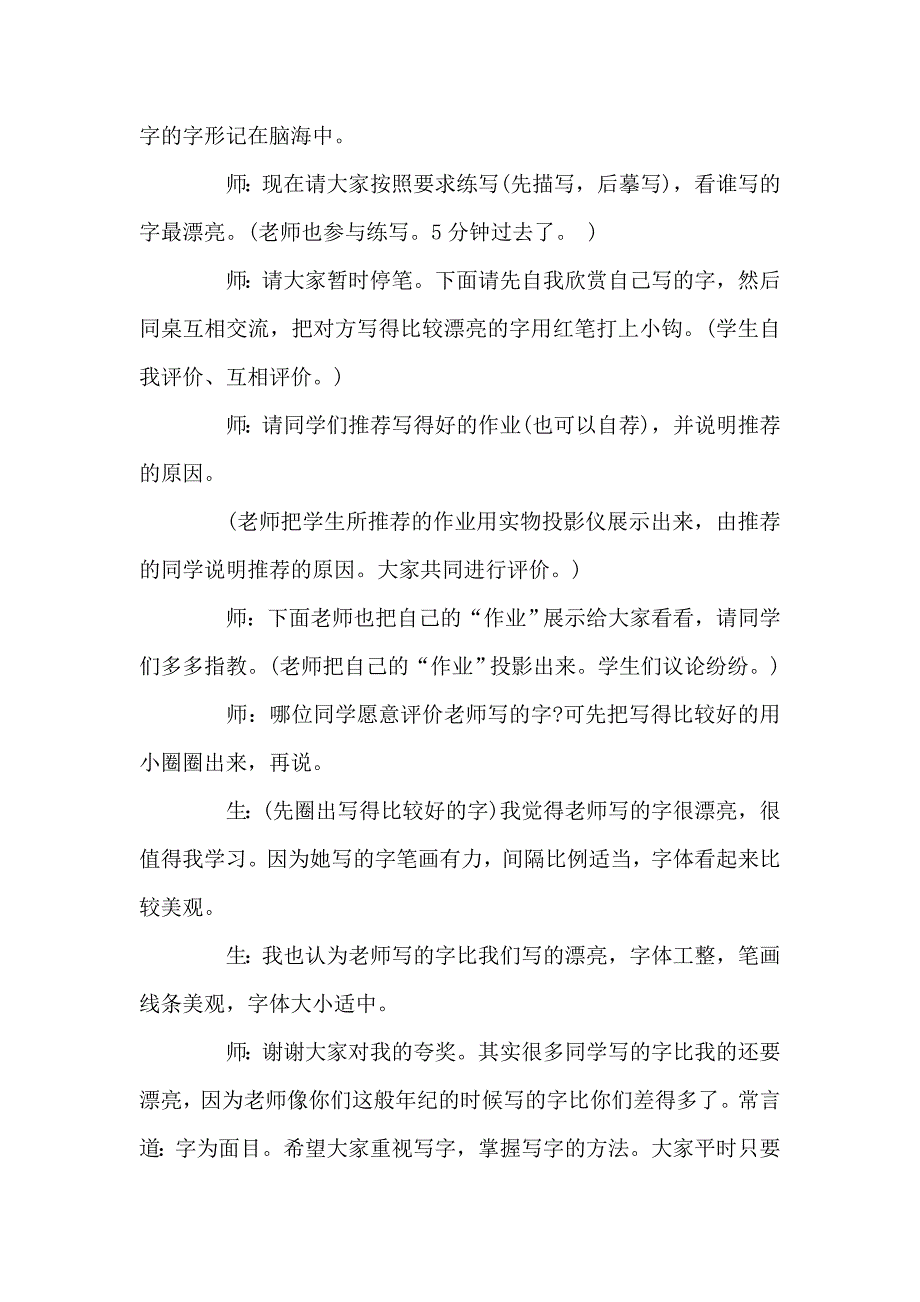 桃林那间小木屋写字课设计_第2页