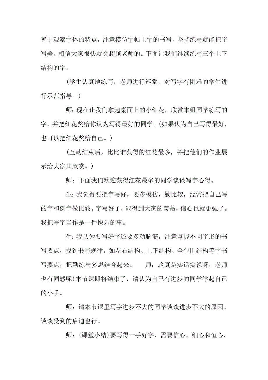 桃林那间小木屋写字课设计_第3页