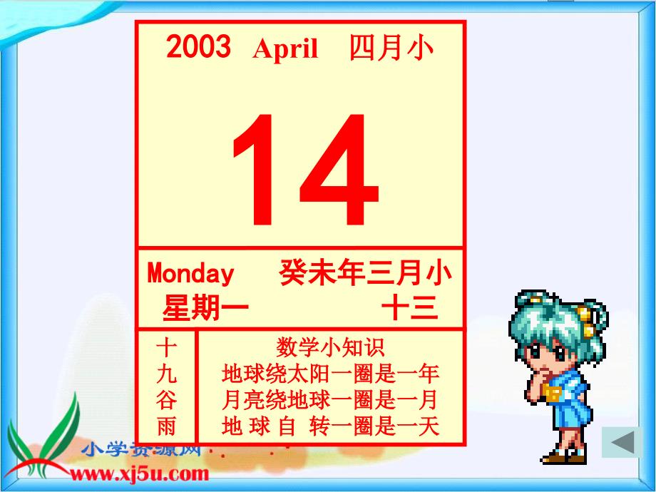 （人教新课标）三年级数学下册课件 年、月、日 14_第4页