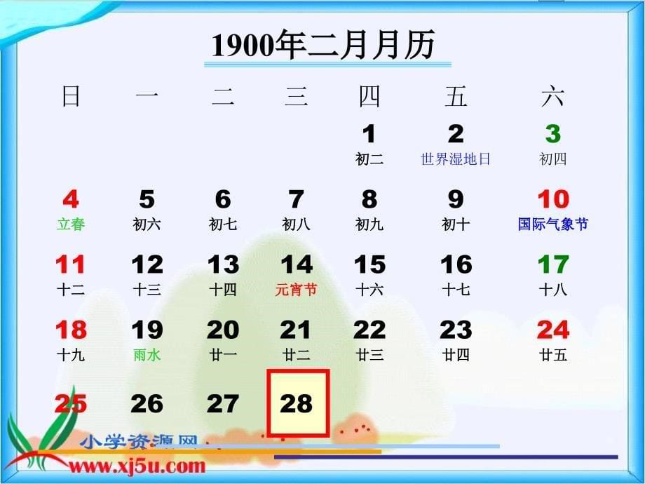 （人教新课标）三年级数学下册课件 年、月、日 14_第5页