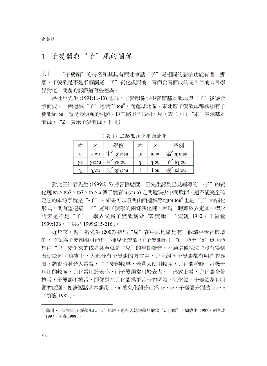 子变韵和子变韵的形成构拟以孟州方言为例_第2页