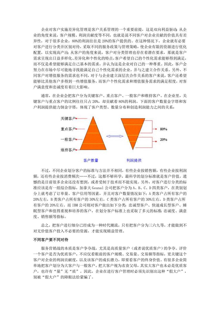 抓住具有价值的“奶油层”客户_第2页