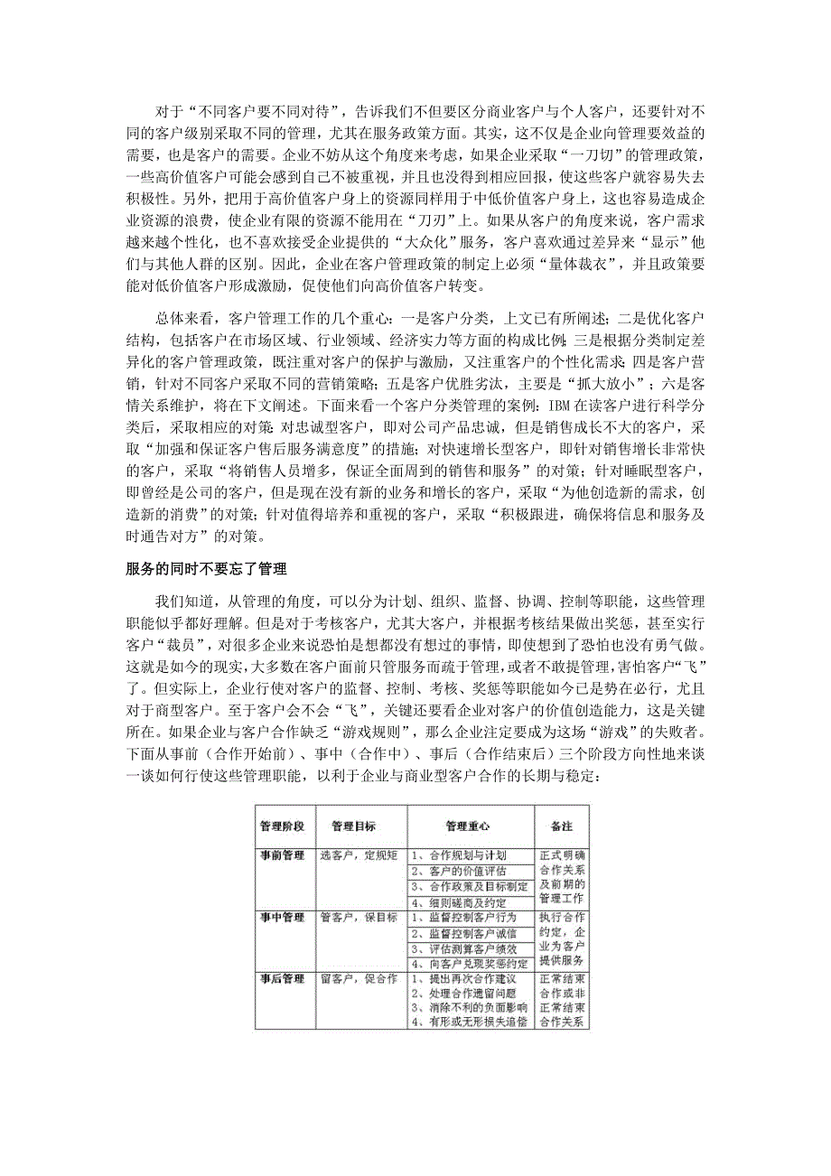 抓住具有价值的“奶油层”客户_第3页