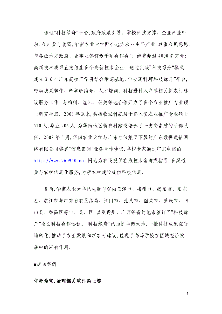 【南方日报】华南农业大学“科技绿舟”服务新农村建设_第3页