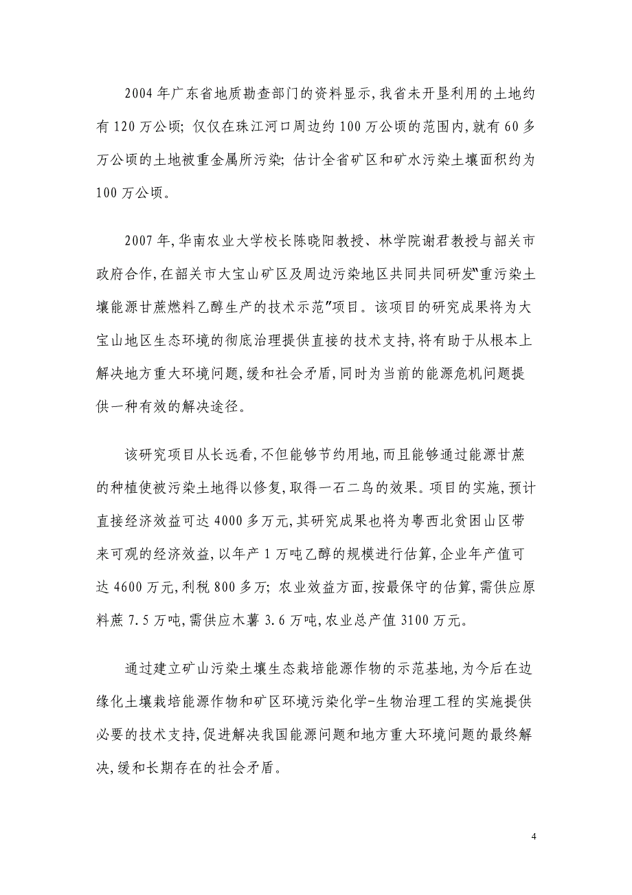 【南方日报】华南农业大学“科技绿舟”服务新农村建设_第4页