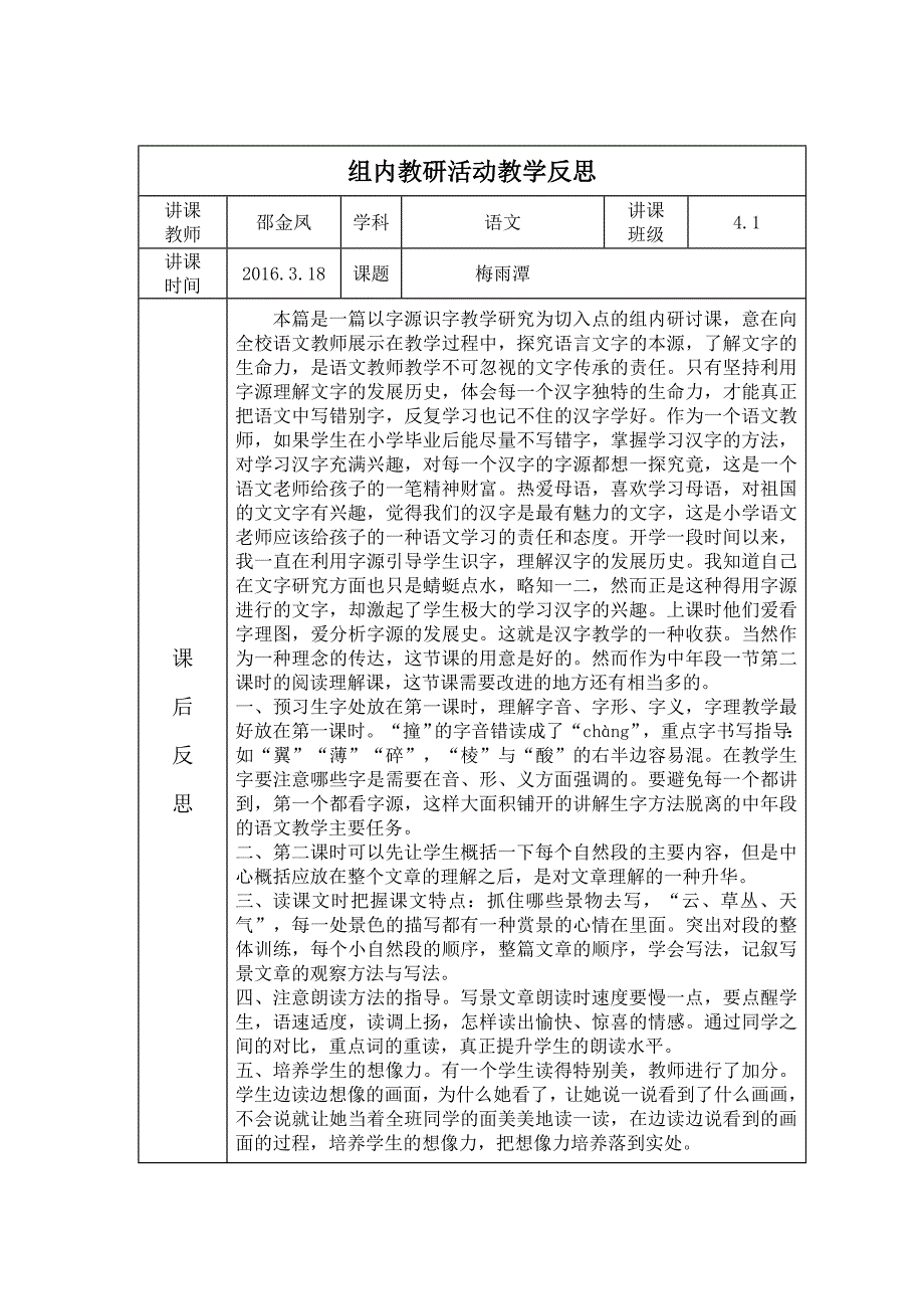 梅雨潭教学反思_第1页