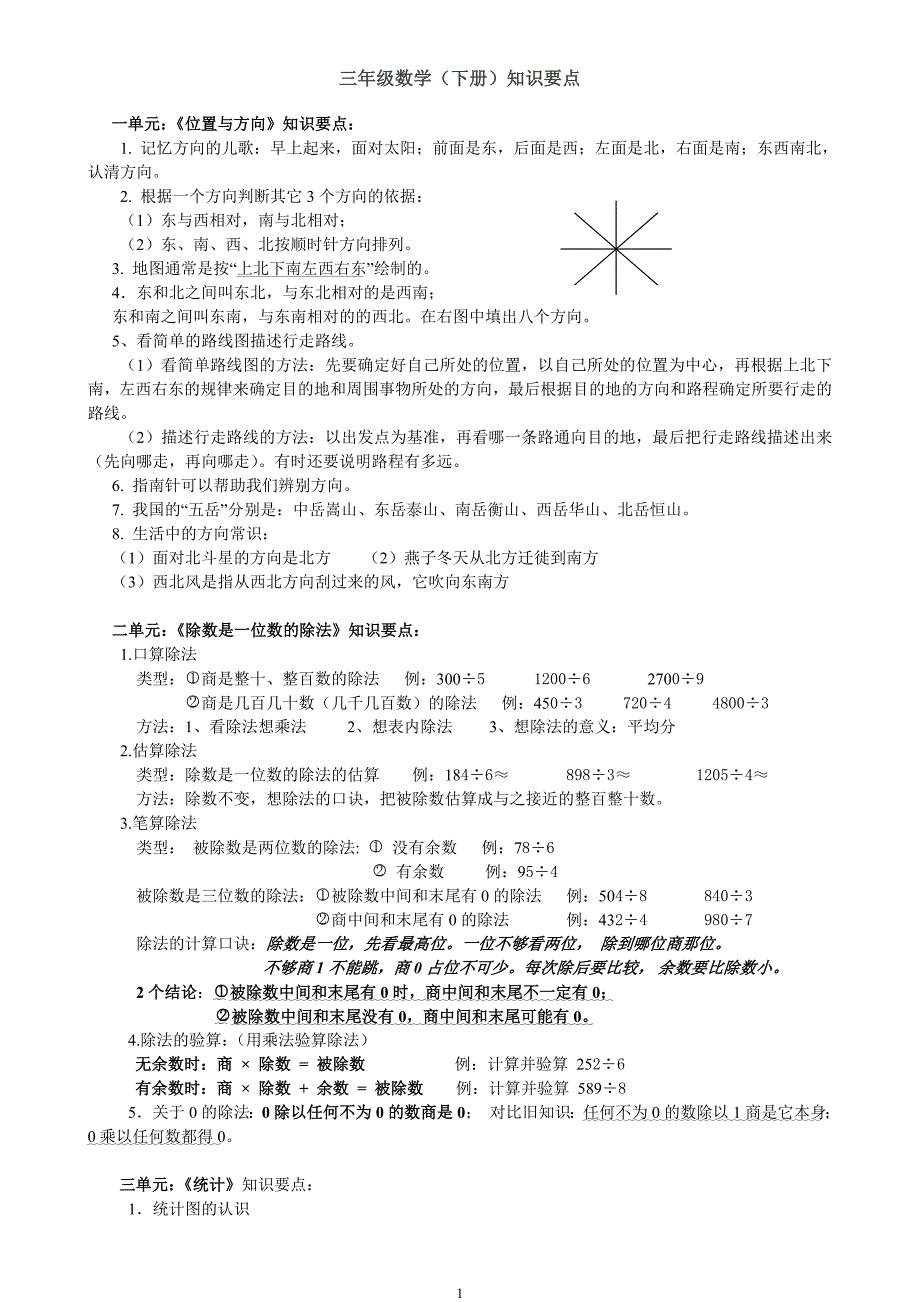 三年级数学下册知识要点_第1页