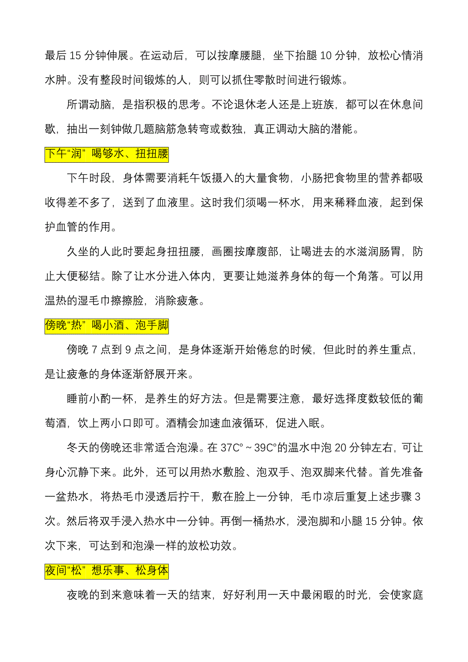 每天养生,选准时机_第2页