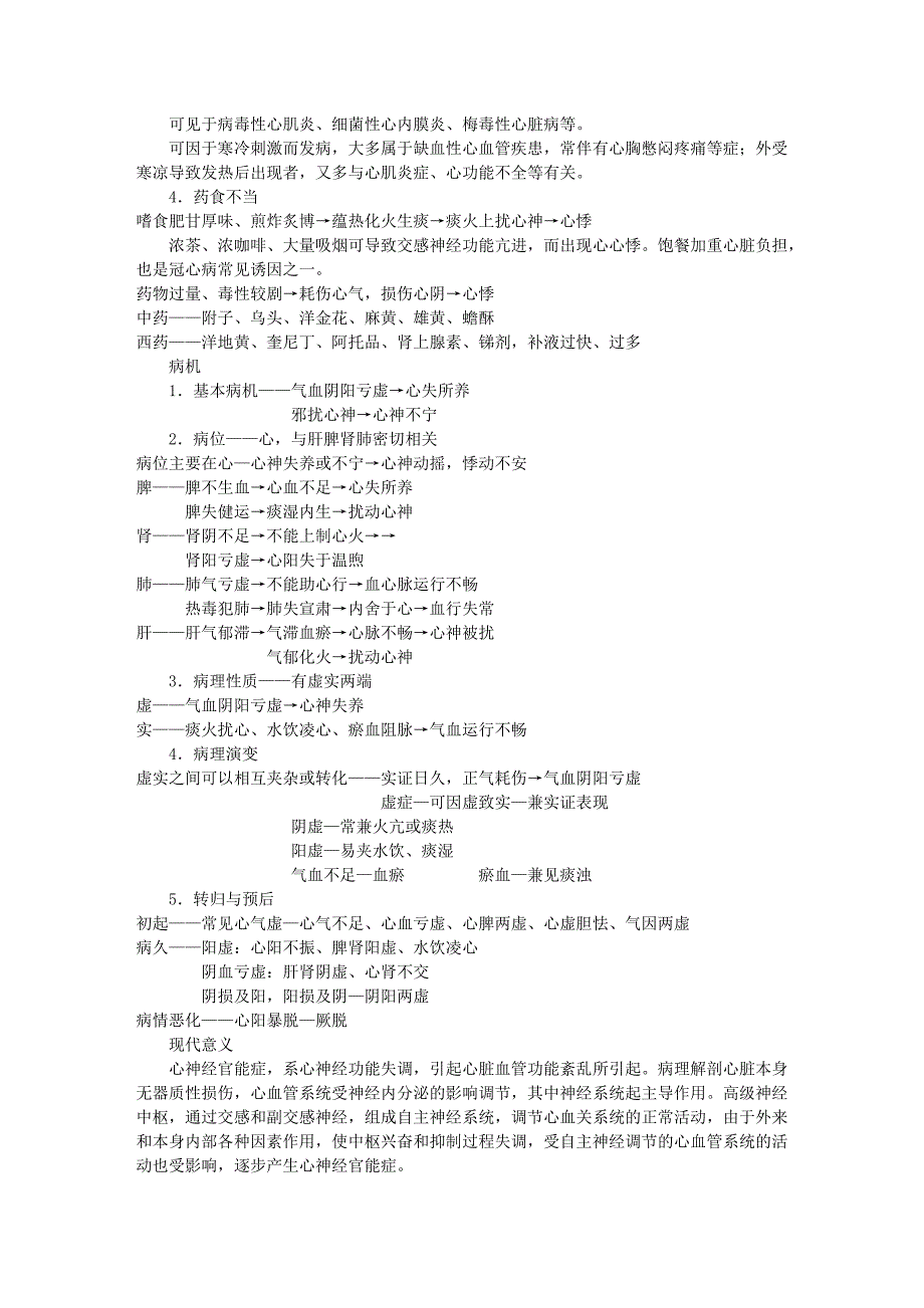 中内各论02 心系疾病_第3页