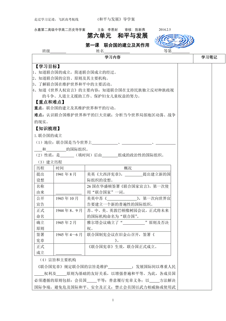 联合国的建立及其作用导学案_第1页