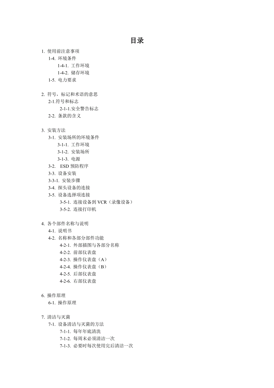 阿洛卡设备使用说明_第1页