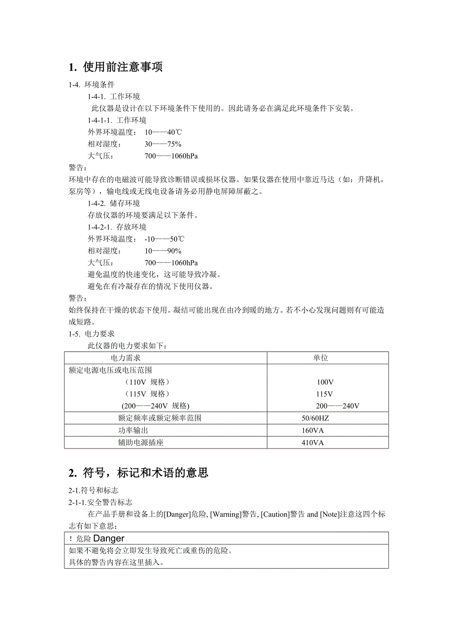 阿洛卡设备使用说明_第4页