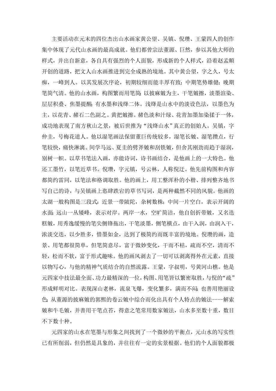 中国美术史 整理_第5页