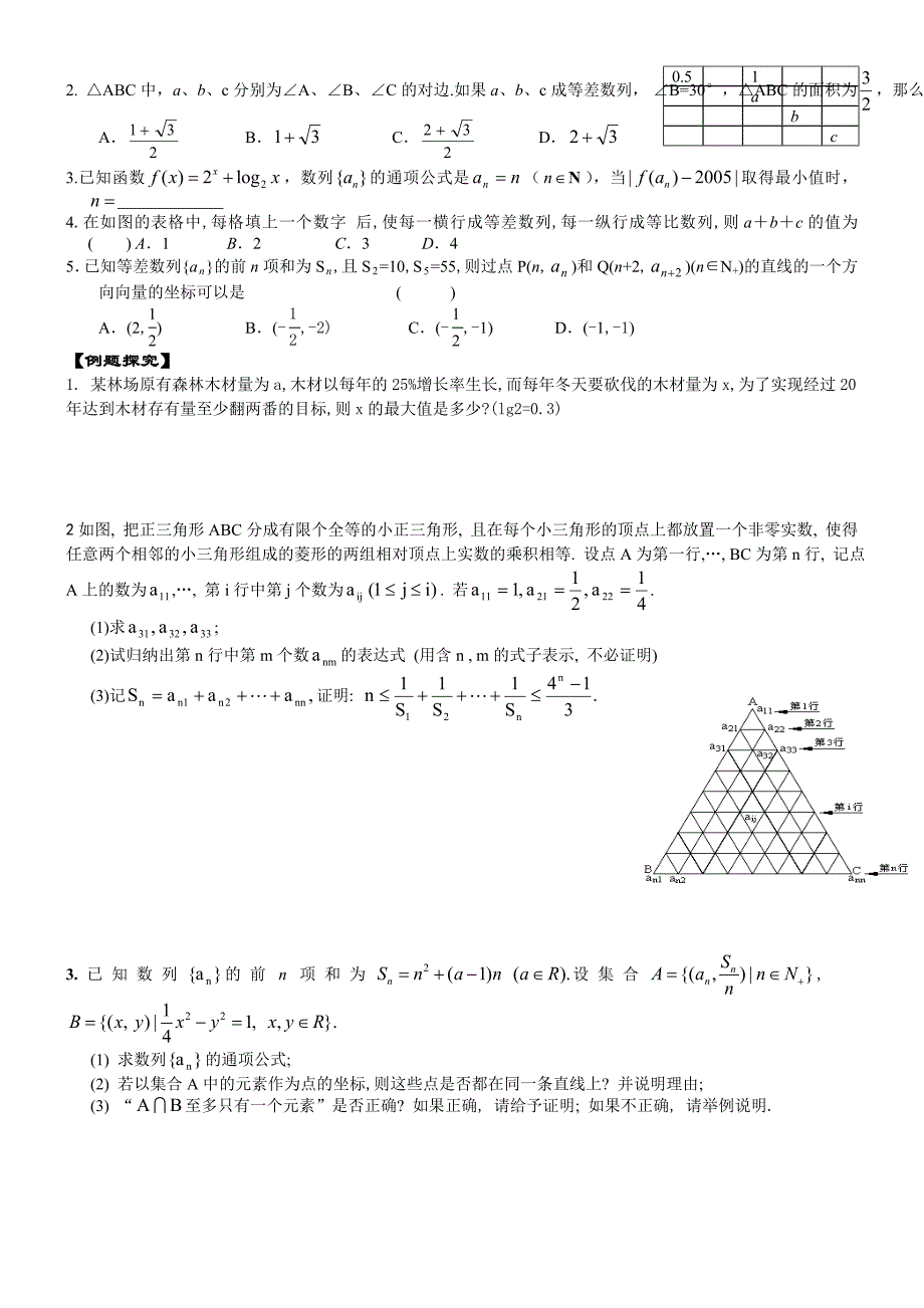 数列的通项与求和_第3页