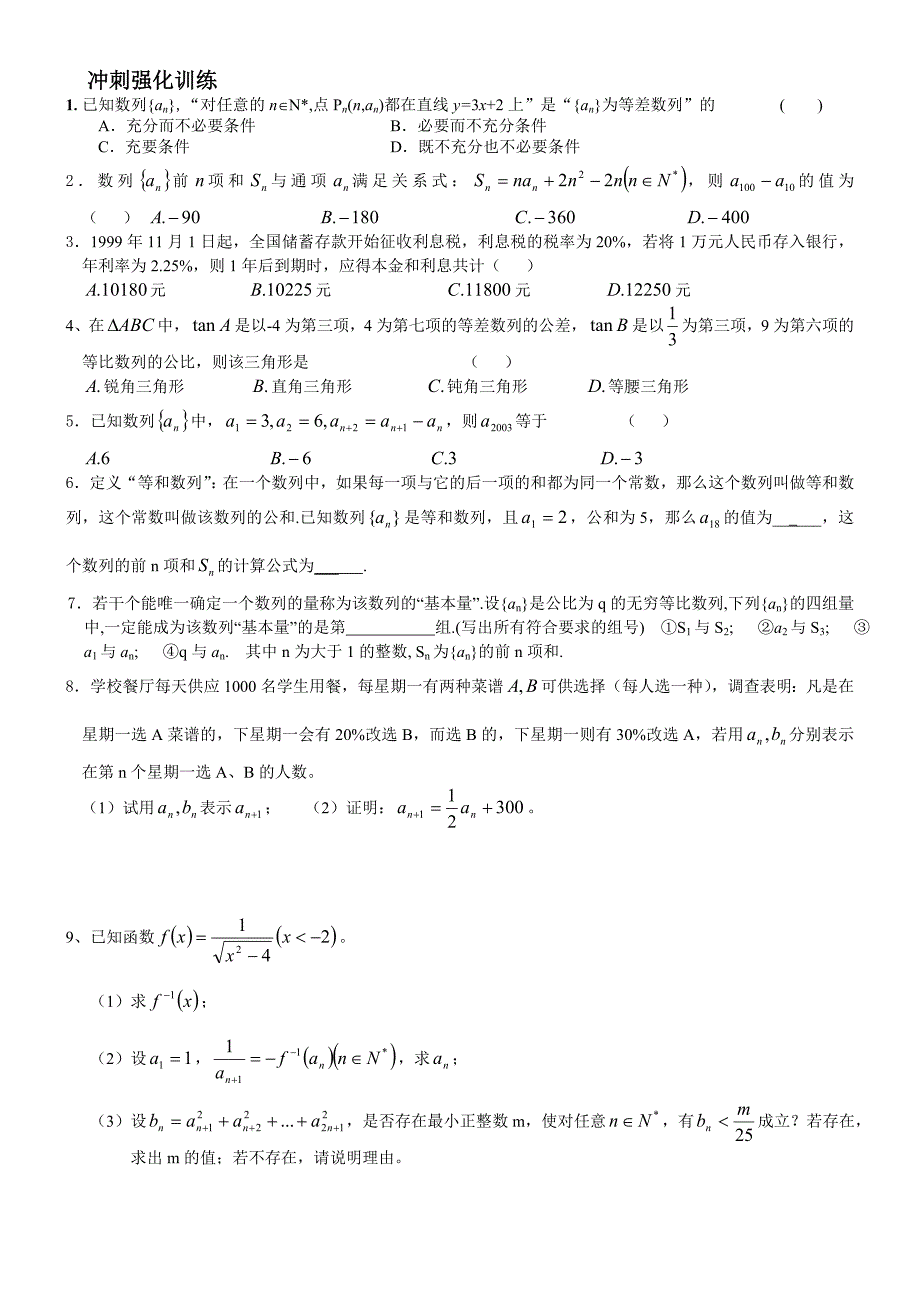 数列的通项与求和_第4页