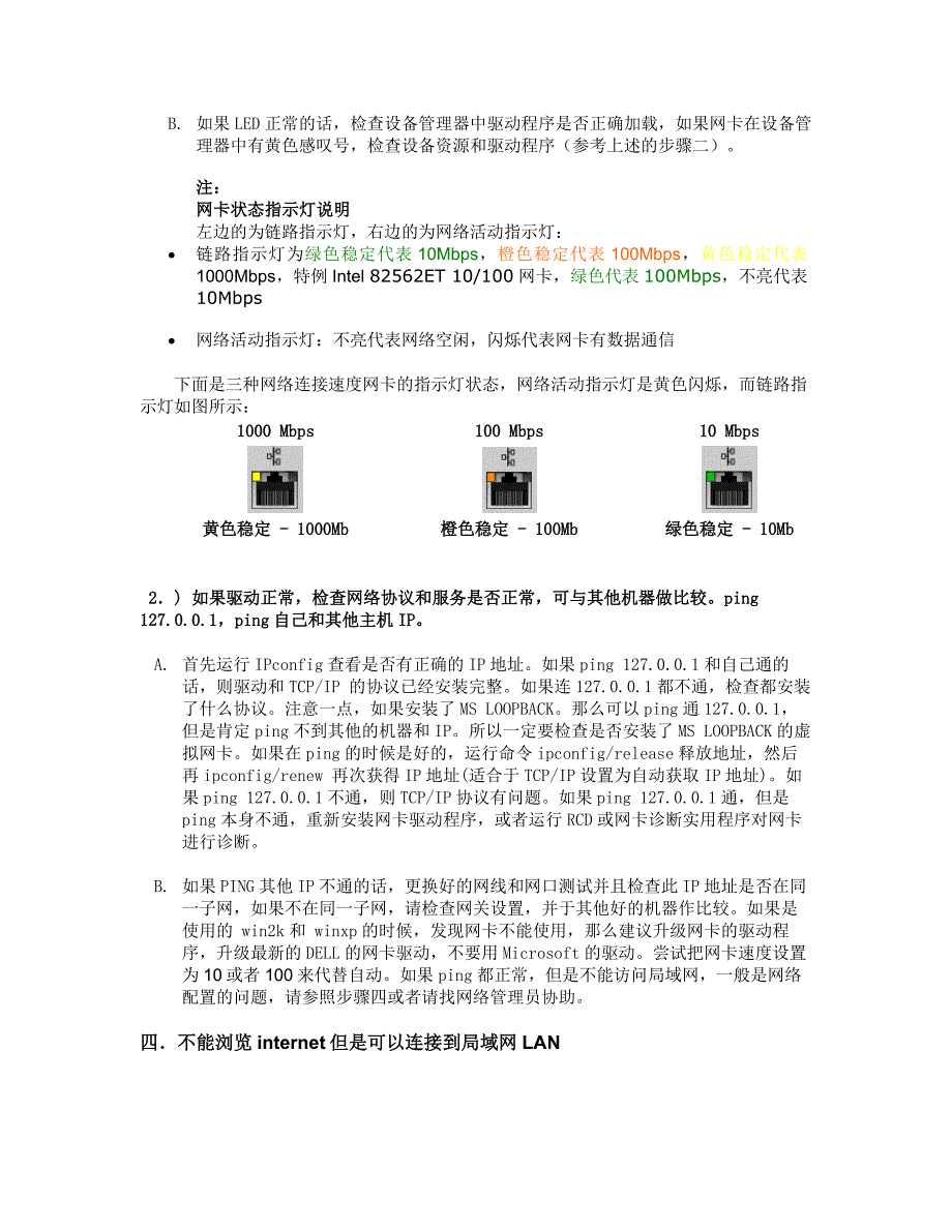 网卡故障诊断_第4页