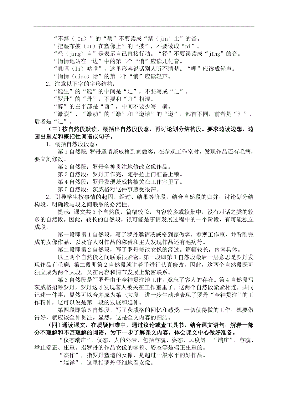 （鲁教版）四年级语文上册教案 全神贯注 1_第2页