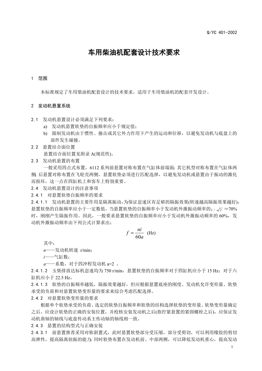 玉柴发动机配套技术要求22.10.10_第4页