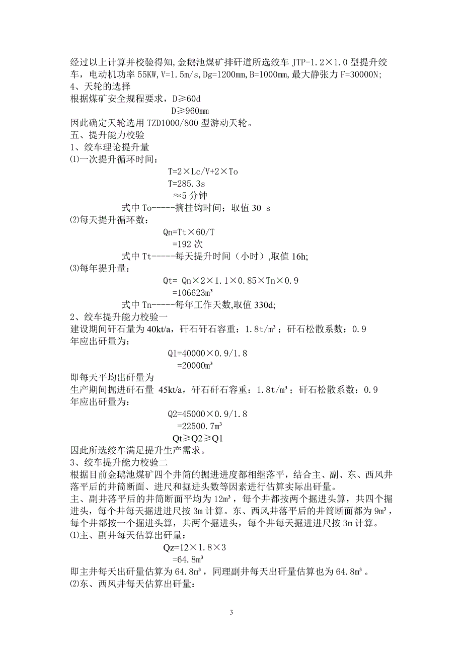 矸石山提升绞车选型计算_第3页