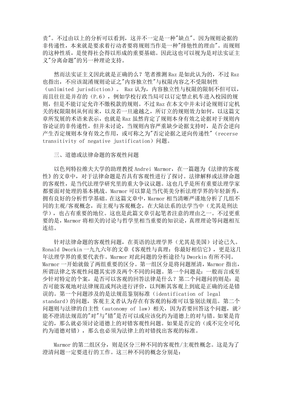 论证、客观性与融贯性_第4页