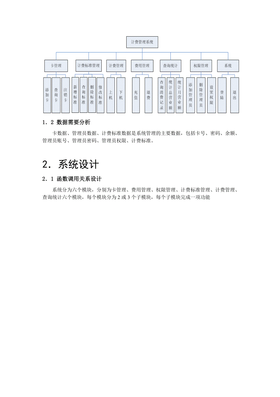 机房管理系统_第4页