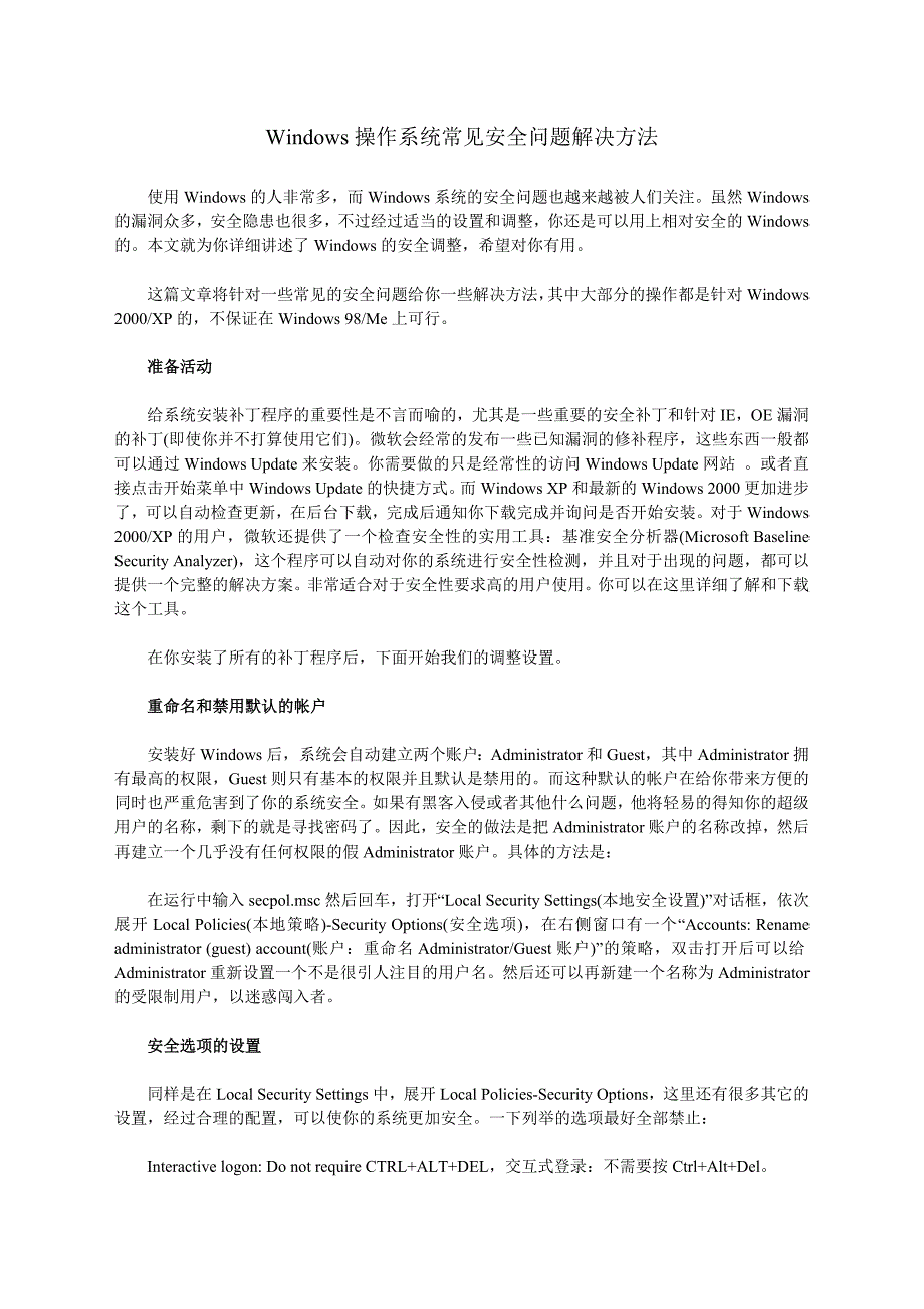 统常见安全问题解决方法_第1页