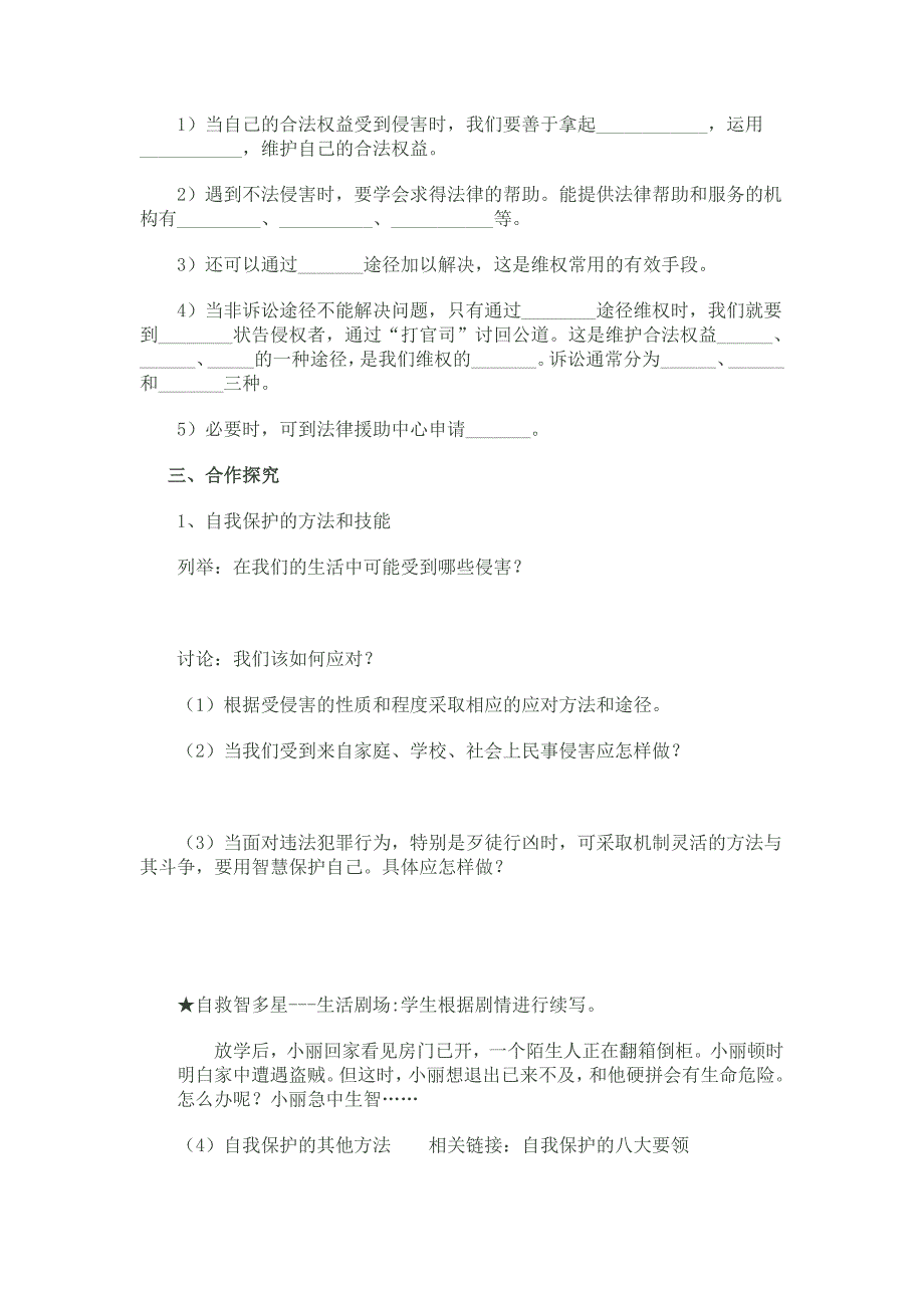 未成年人的自我保护导学案_第2页