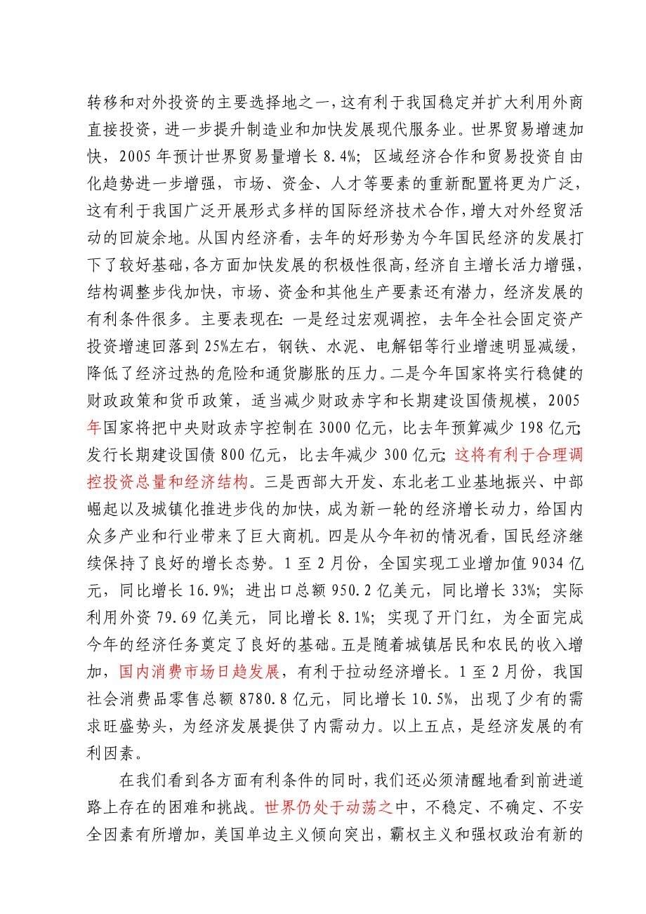 当前的经济形势和一公司下一步的主要任务6_第5页