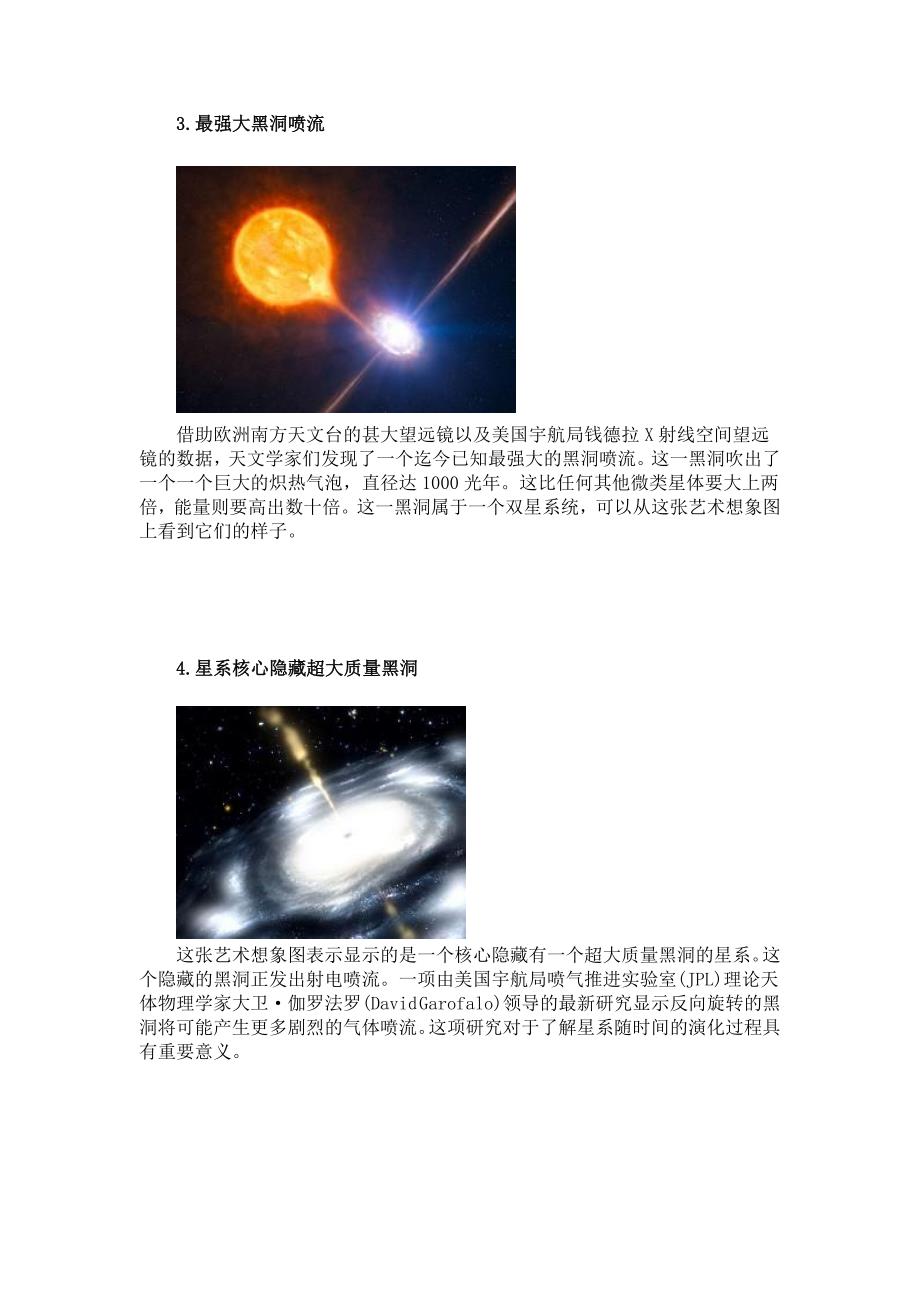 太空中有哪些很有名的黑洞_第2页