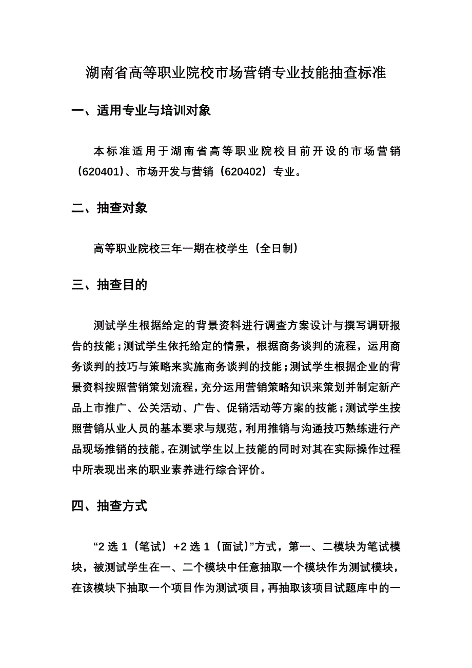 市场营销技能抽查考试标准最终版_第3页