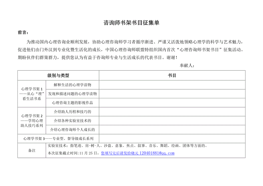 咨询师书架书目征集单_第1页