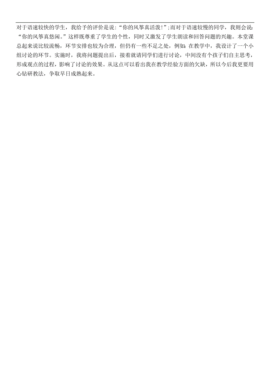 （北师大版）三年级语文下册教案 理想的翅膀 4_第3页