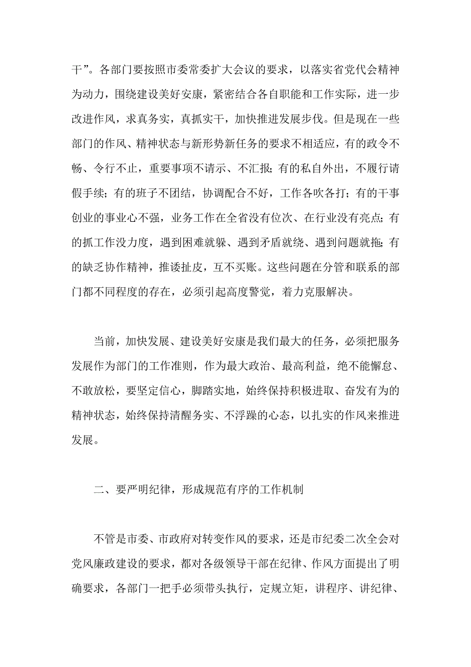 在 作风转变年 落实会议上的讲话_第2页