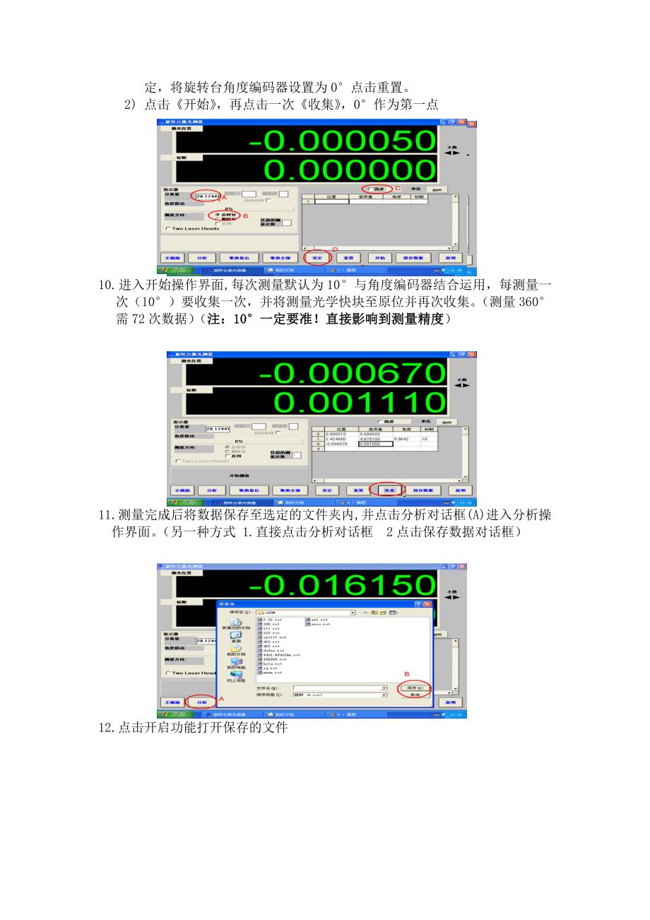 激光测量-(4-29设备旋转台角度测量)_第2页