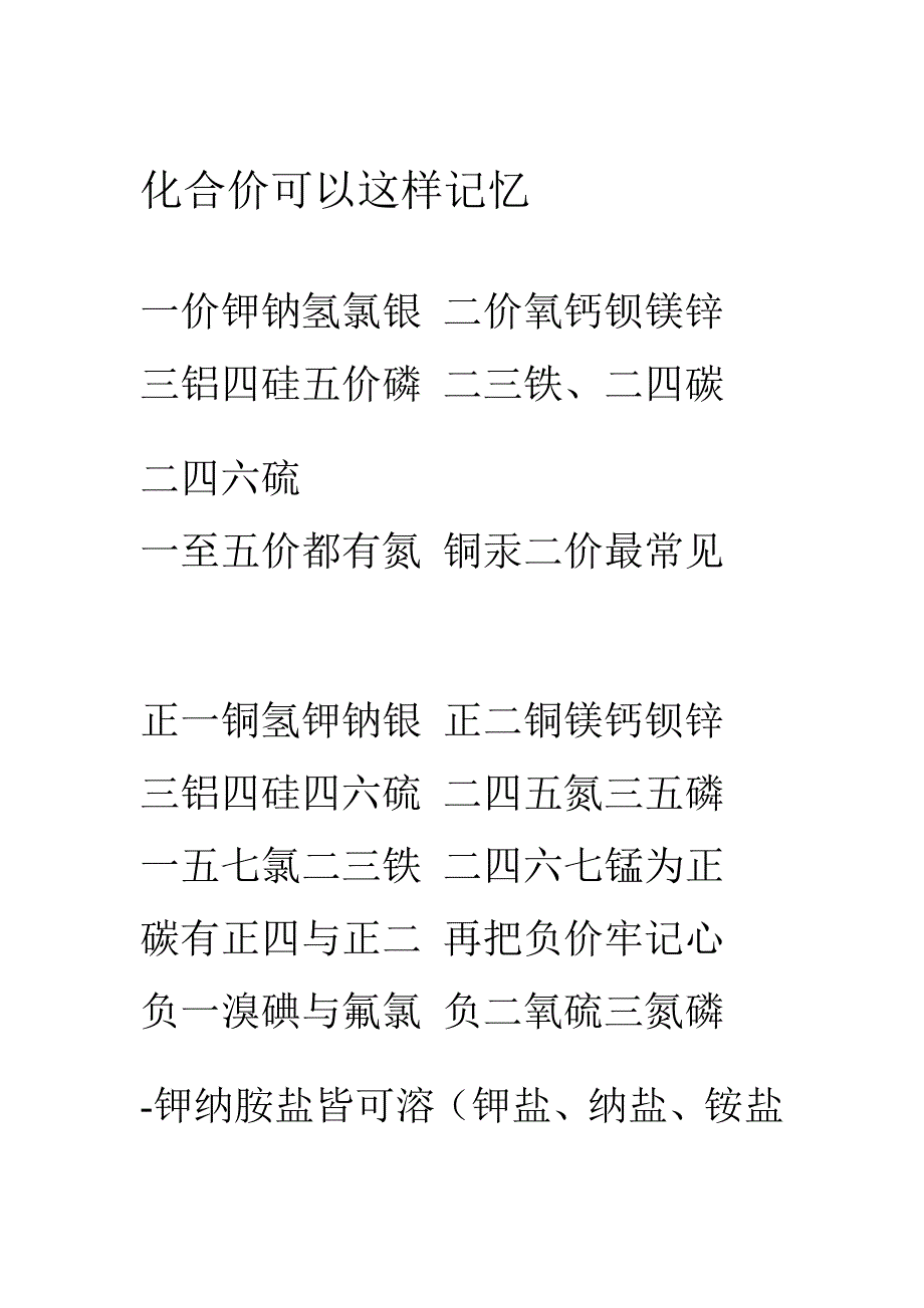 化合价可以这样记忆_第1页