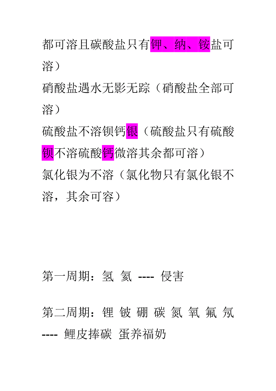 化合价可以这样记忆_第2页