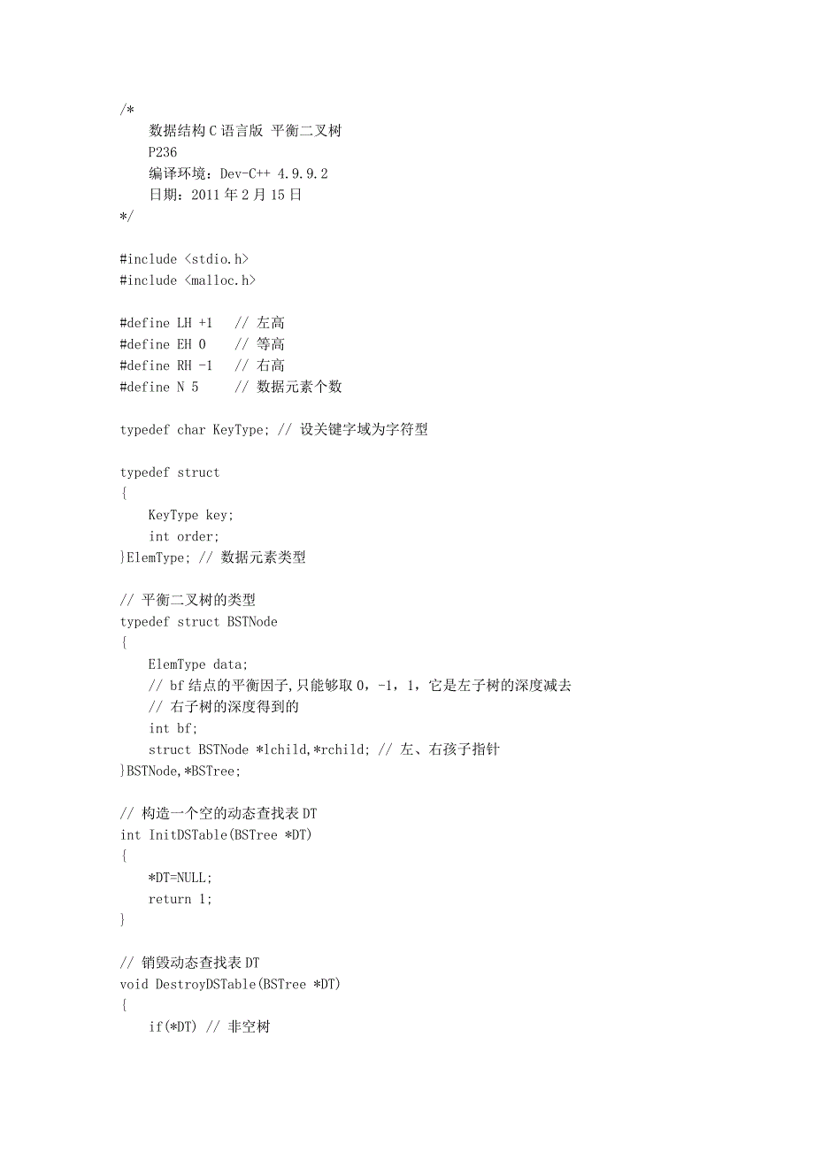 数据结构c语言版 平衡二叉树_第1页