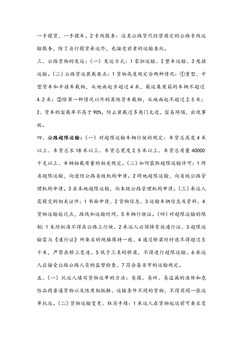 助理物流师--《货物运输实务》大纲1_第3页