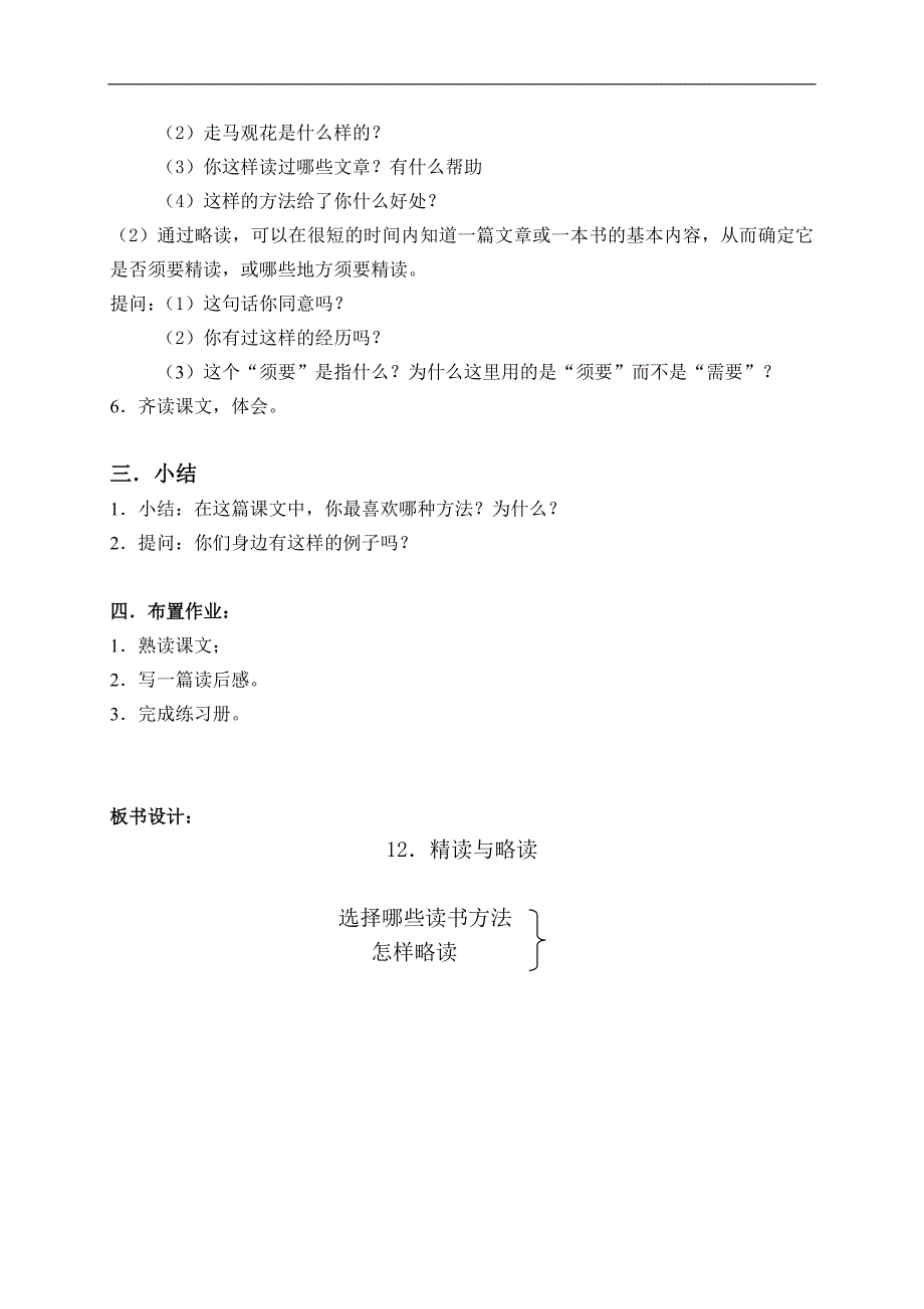 （苏教版）五年级语文下册 12.精读与略读_第2页