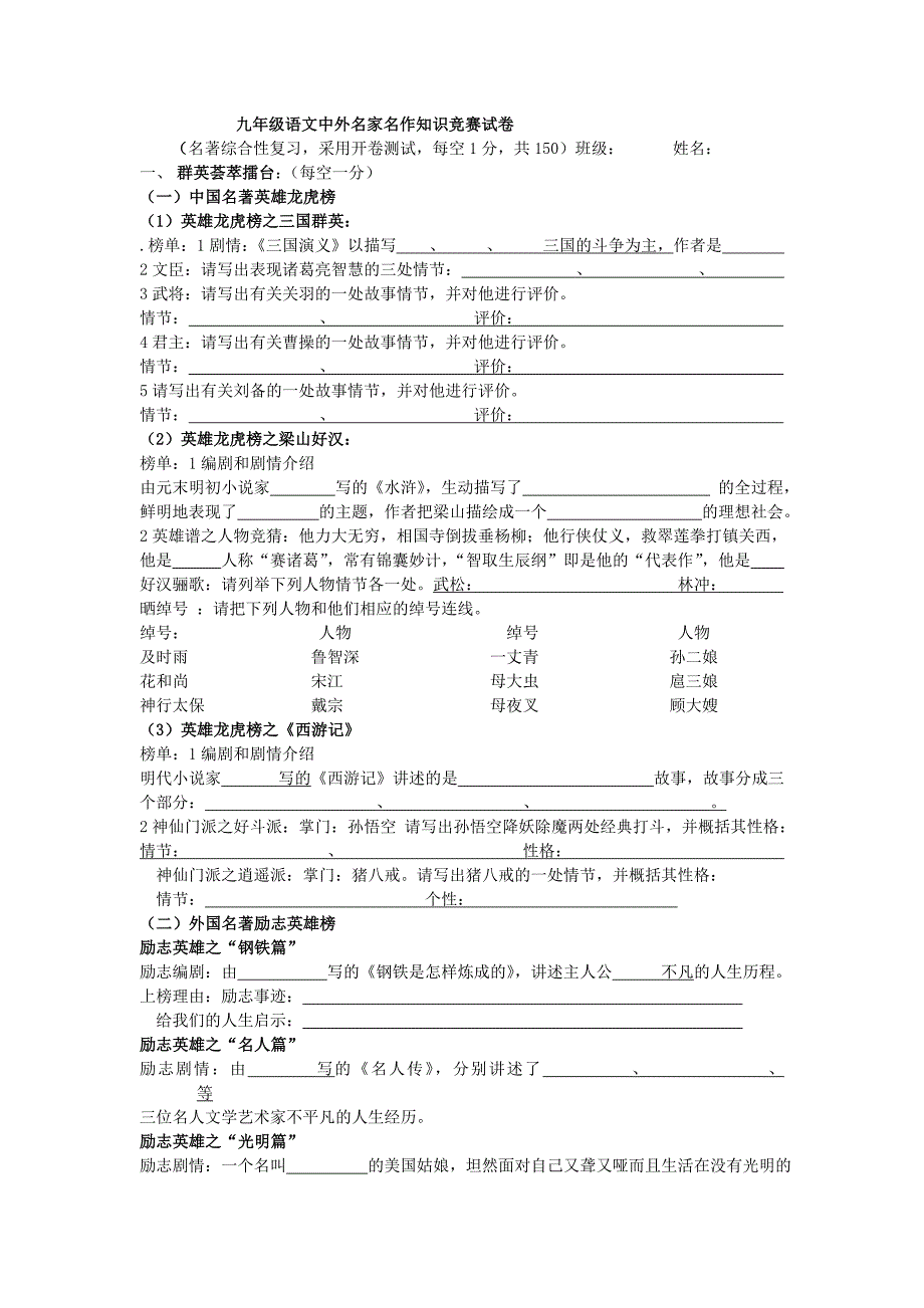 九年级语文中外名家名作知识竞赛试卷_第1页