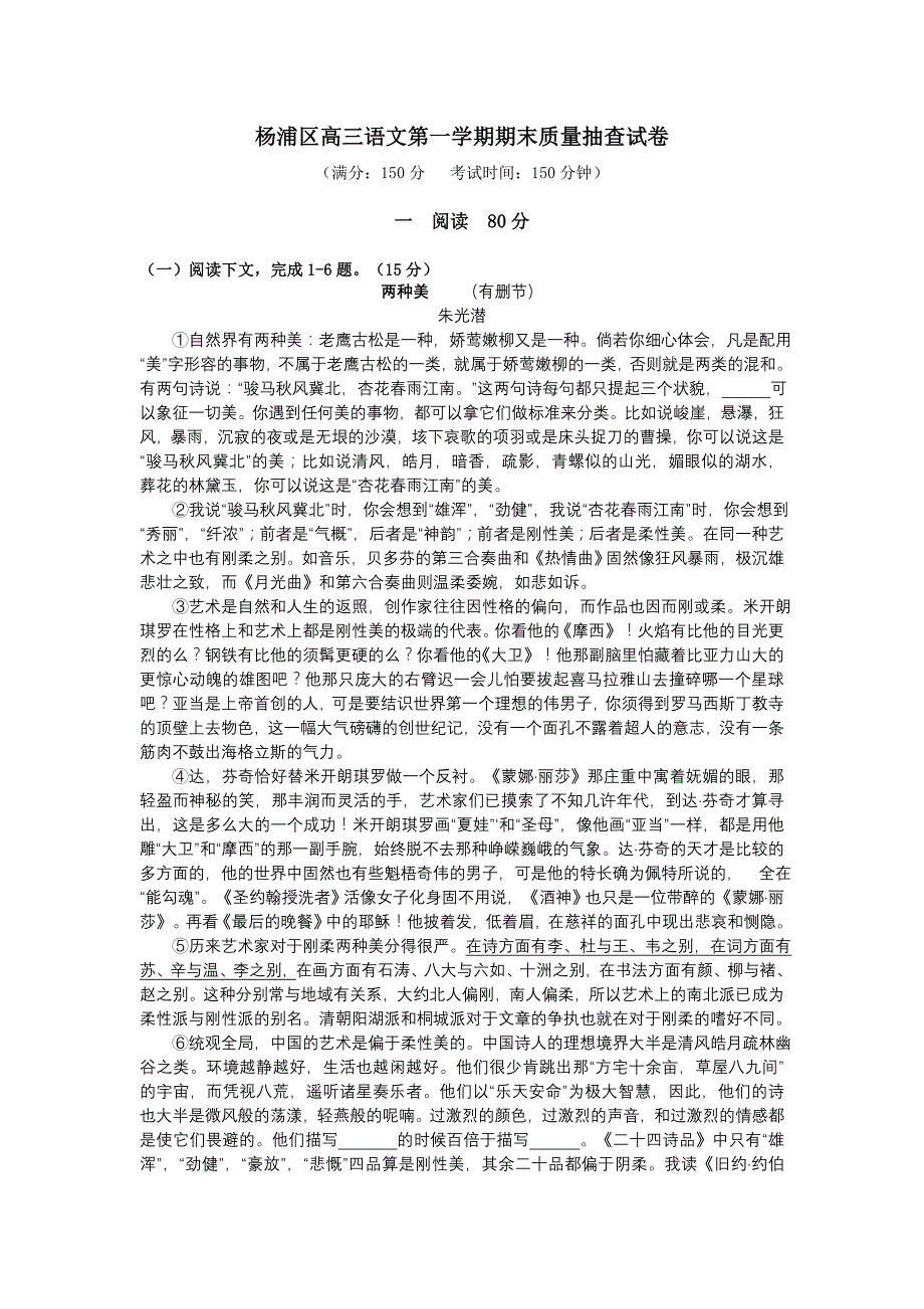 杨浦区2011高三语文第一学期期末质量抽查试卷_第1页