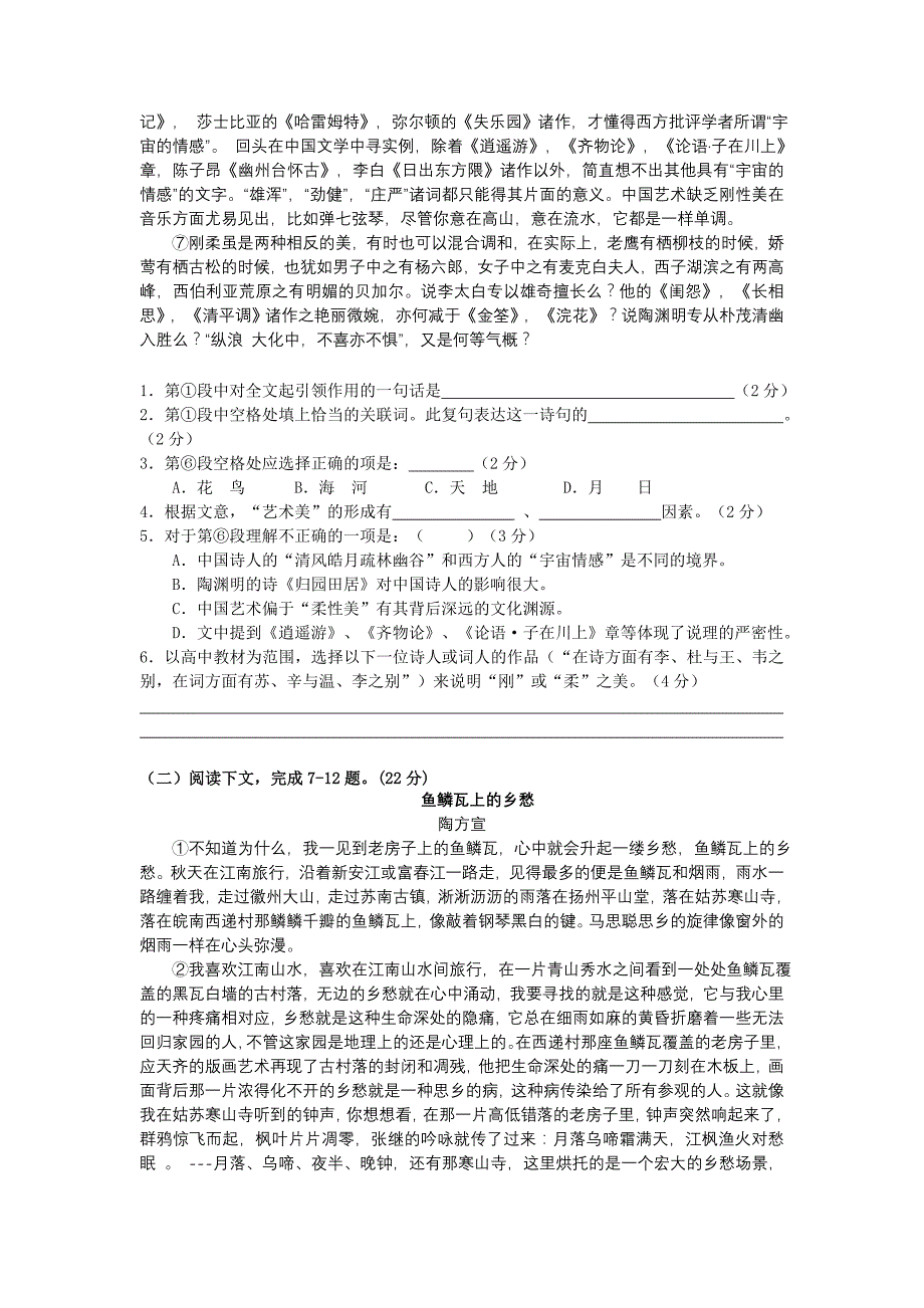 杨浦区2011高三语文第一学期期末质量抽查试卷_第2页