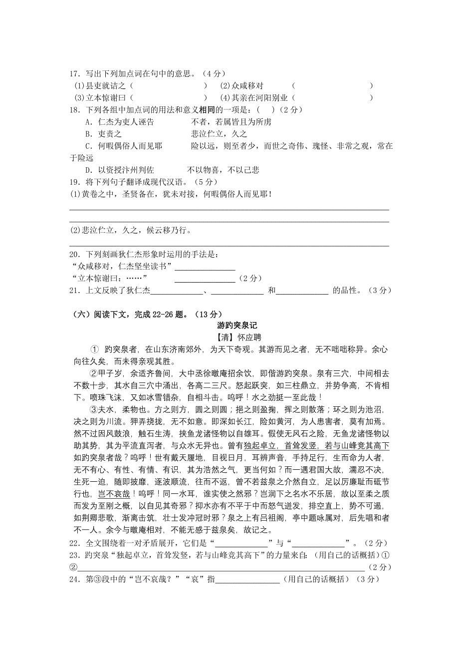 杨浦区2011高三语文第一学期期末质量抽查试卷_第5页